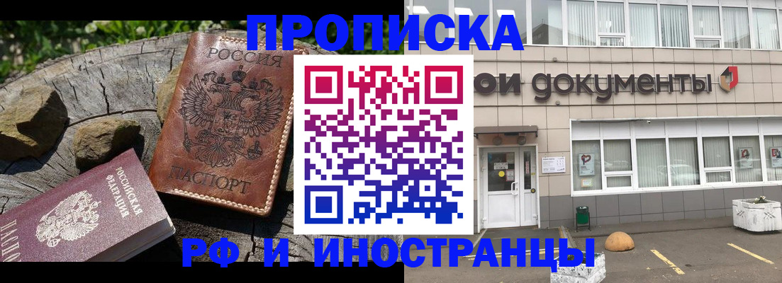 прописка 2025 в Сочи