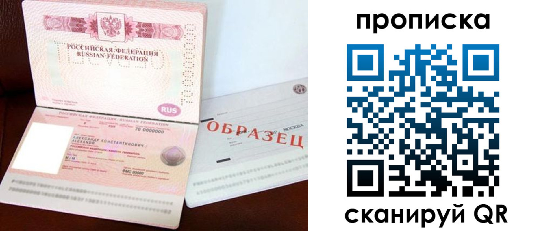 прописка от собственника в Сочи