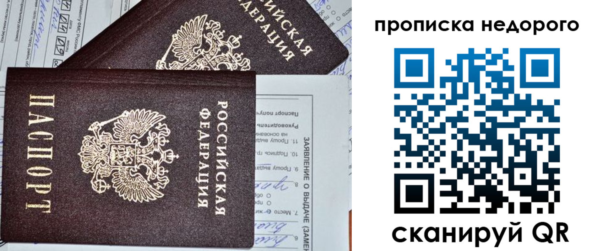прописка регистрация в Сочи