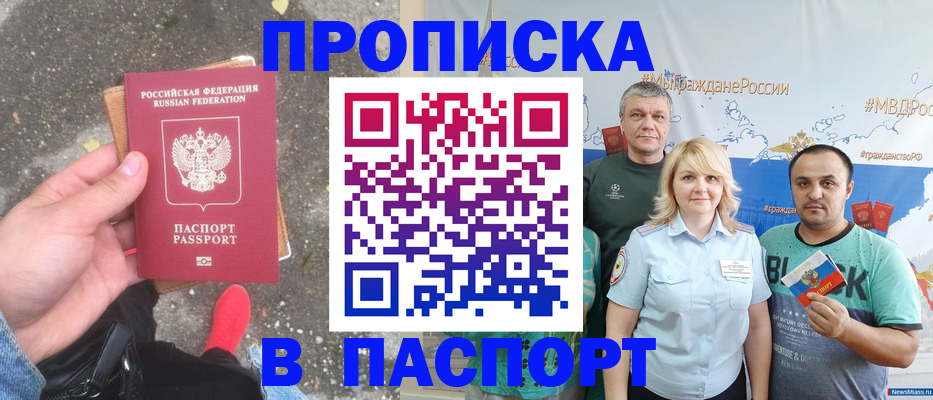 где прописаться в Сочи