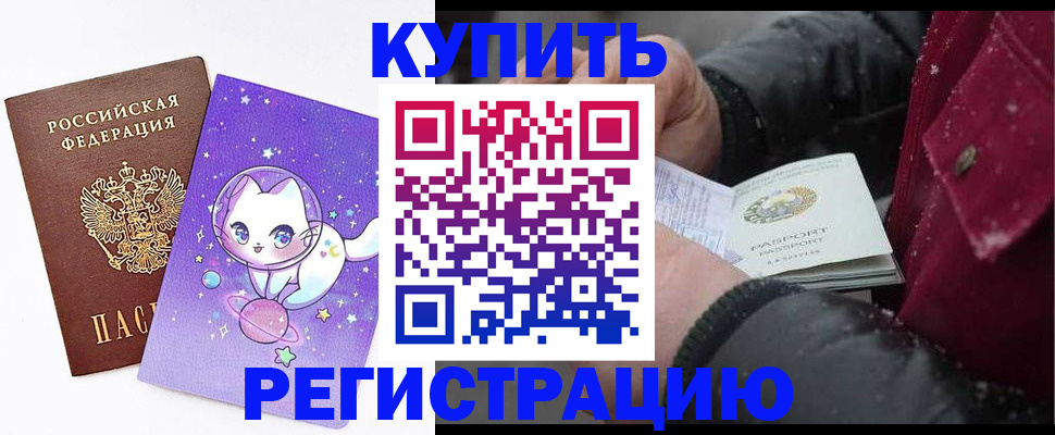 регистрация в Сочи