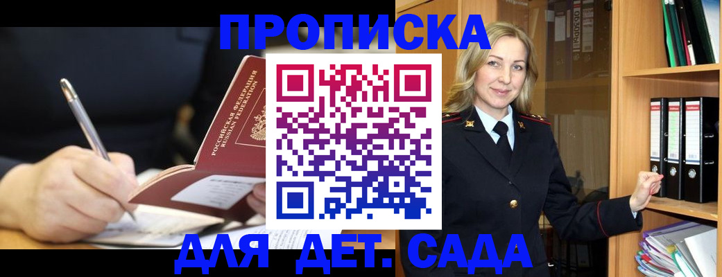 прописка ребенка в Сочи