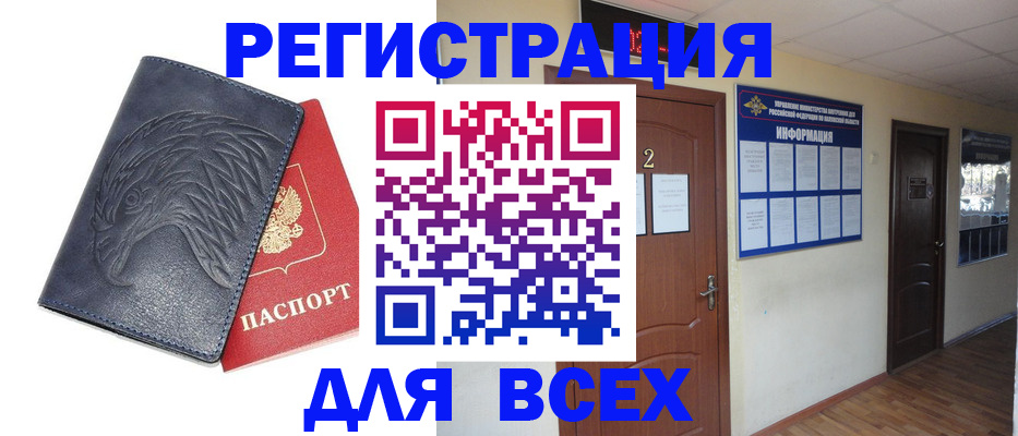 временная регистрация 2025 в Сочи