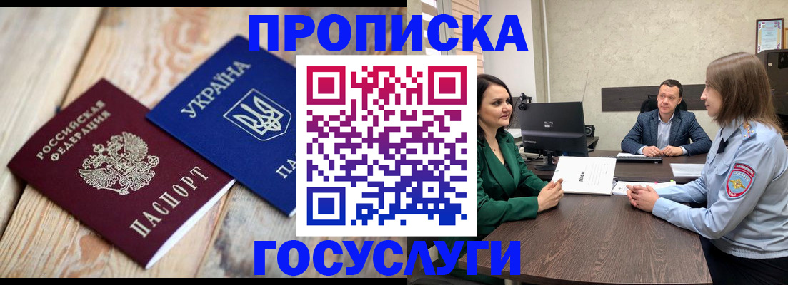 прописка законно в Сочи