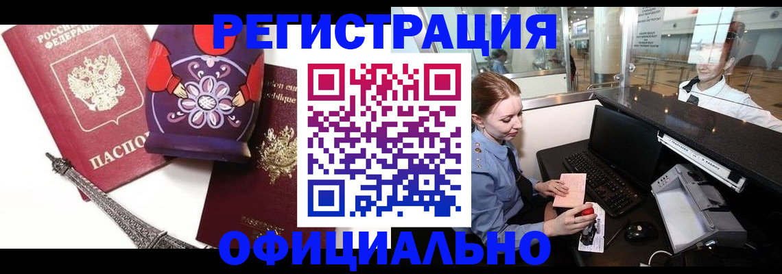 временная прописка в Сочи