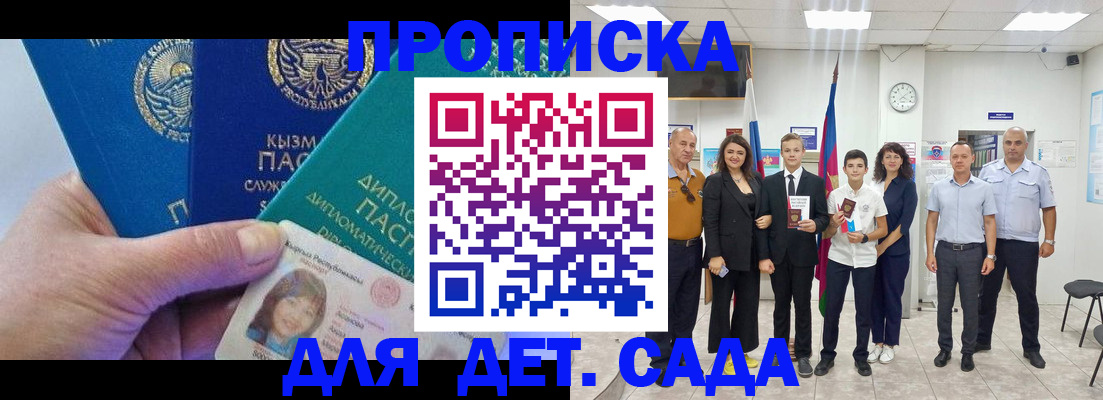 временная регистрация надежно в Сочи